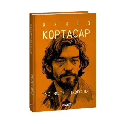 Зображення Усі вогні — вогонь