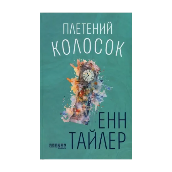 Зображення Плетений колосок