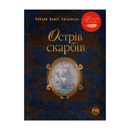 Зображення Острів скарбів