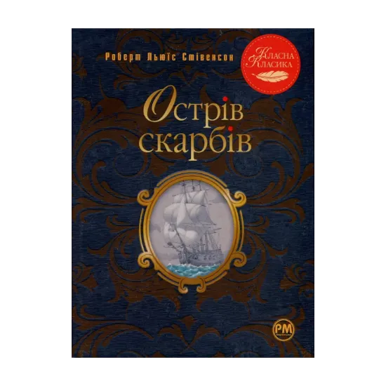 Зображення Острів скарбів