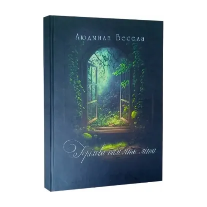 Зображення Горіхова пам'ять літа