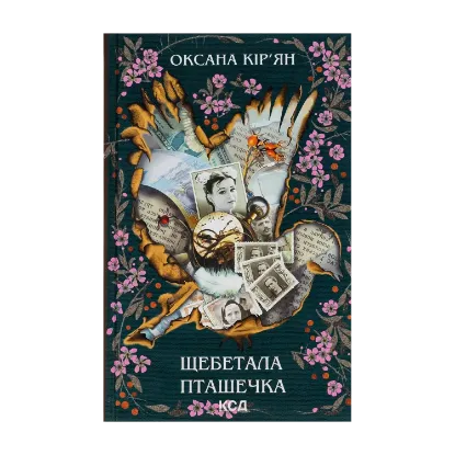 Зображення Щебетала пташечка