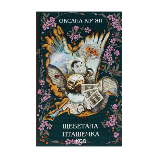 Зображення Щебетала пташечка