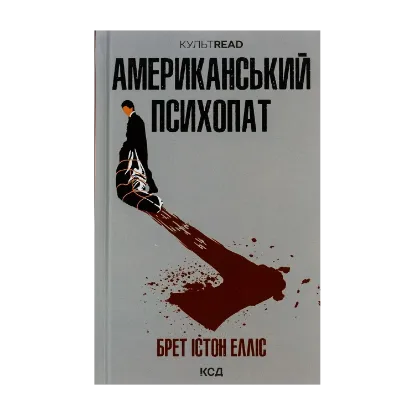 Зображення Американський психопат