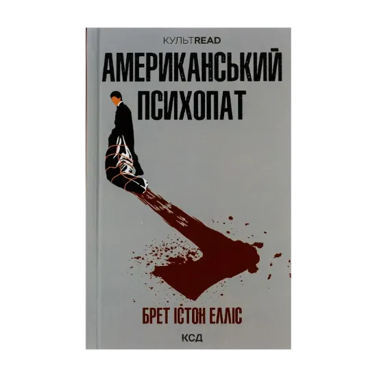 Зображення Американський психопат