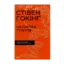 Зображення На плечах гігантів. Величні прориви у фізиці та астрономії