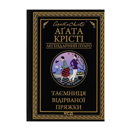 Зображення Таємниця відірваної пряжки