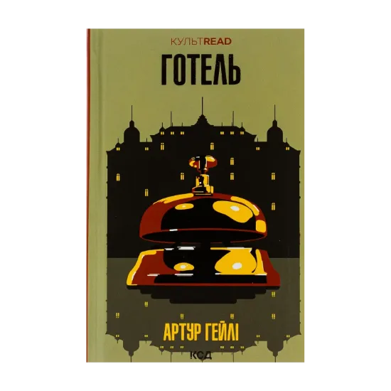 Зображення Готель