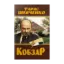 Зображення Кобзар