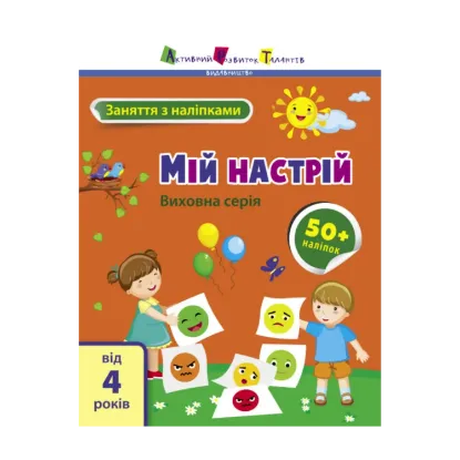 Зображення Мій настрій