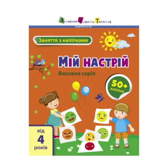 Зображення Мій настрій
