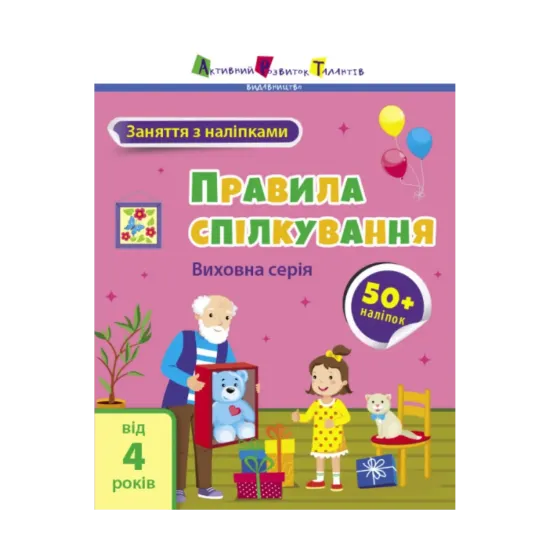 Зображення Правила спілкування