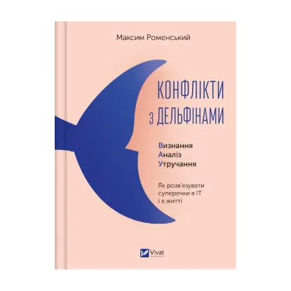Зображення Конфлікти з дельфінами