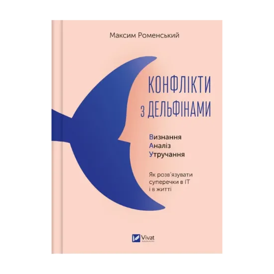 Зображення Конфлікти з дельфінами