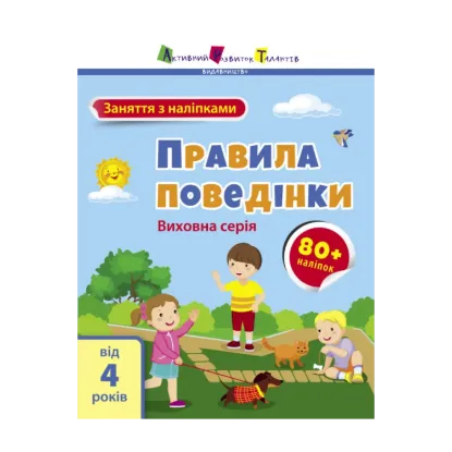 Зображення Правила поведінки