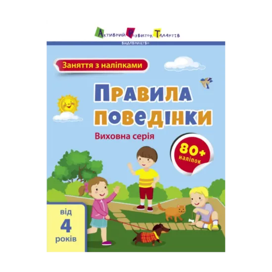 Зображення Правила поведінки