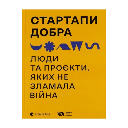 Зображення Стартапи добра. Люди та проєкти, яких не зламала війна