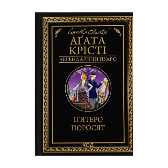 Зображення П'ятеро поросят