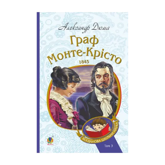 Зображення Граф Монте-Крісто. Том 3