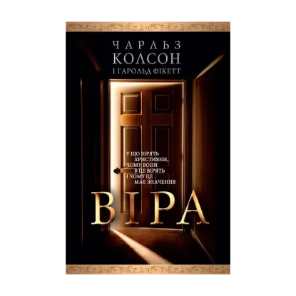 Зображення Віра
