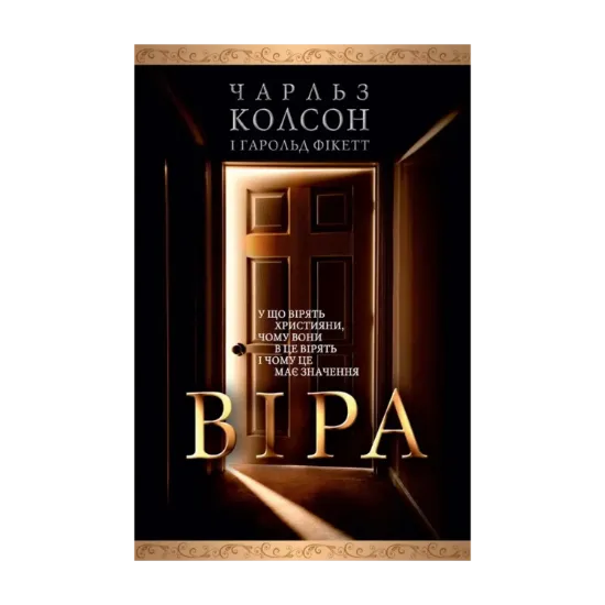 Зображення Віра