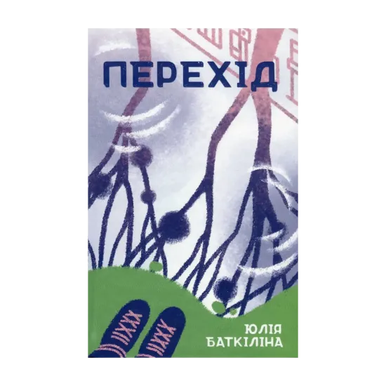 Зображення Перехід