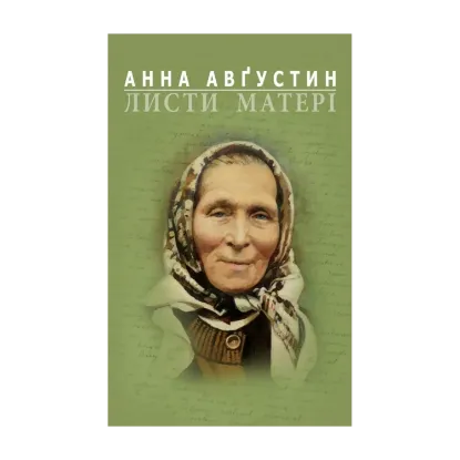 Зображення Листи матері