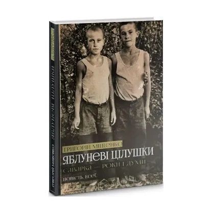 Зображення Яблуневі цілушки