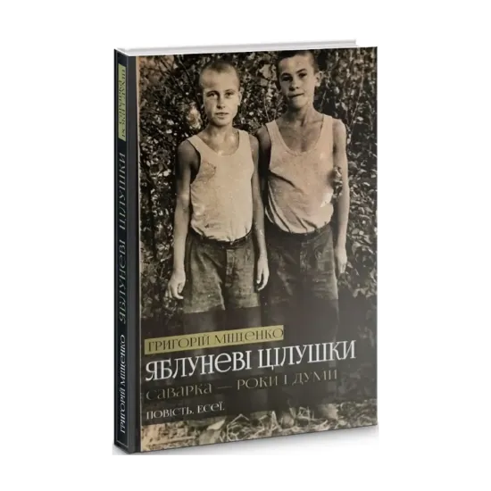 Зображення Яблуневі цілушки