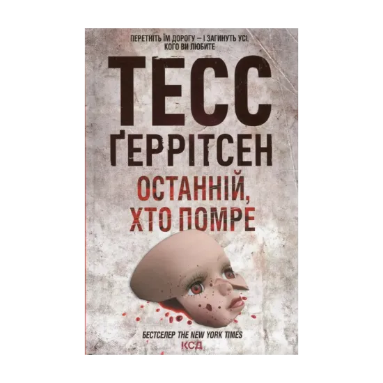 Зображення Останній, хто помре. Книга 10