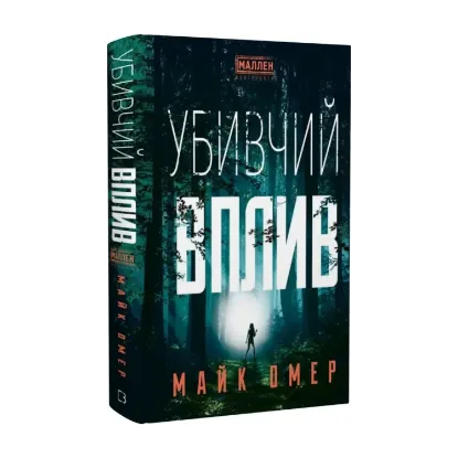 Зображення Убивчий вплив