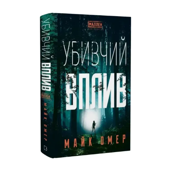 Зображення Убивчий вплив