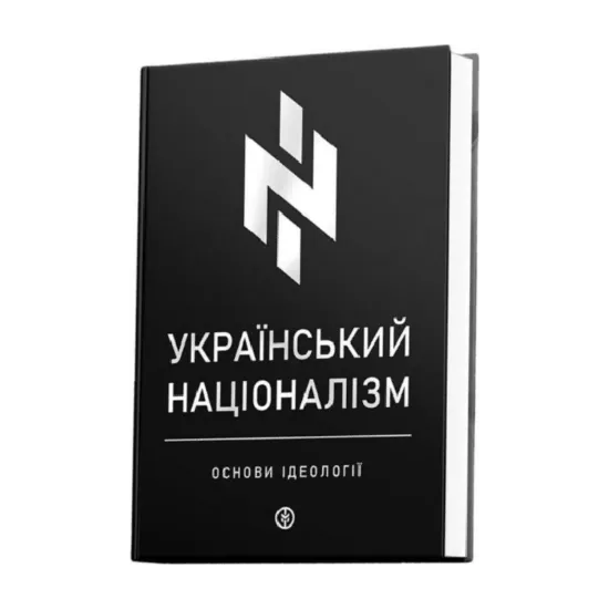 Зображення Український націоналізм. Основи ідеології