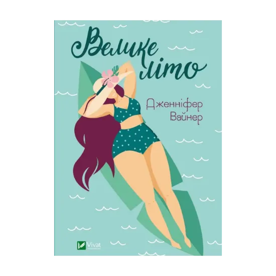 Зображення Велике літо