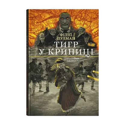 Зображення Тигр у криниці