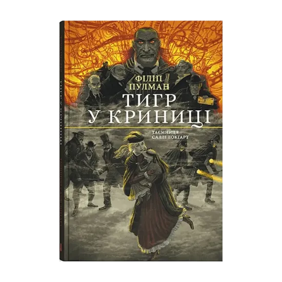 Зображення Тигр у криниці