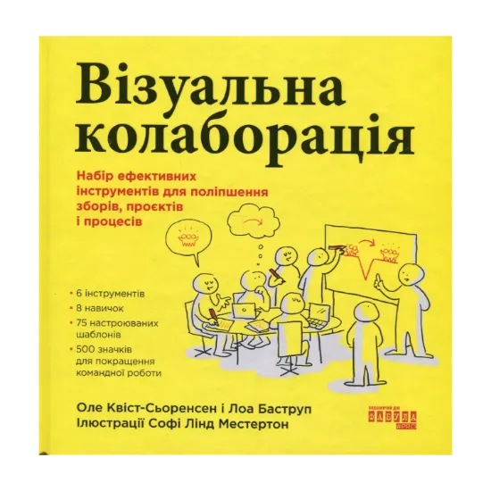 Зображення Візуальна колаборація