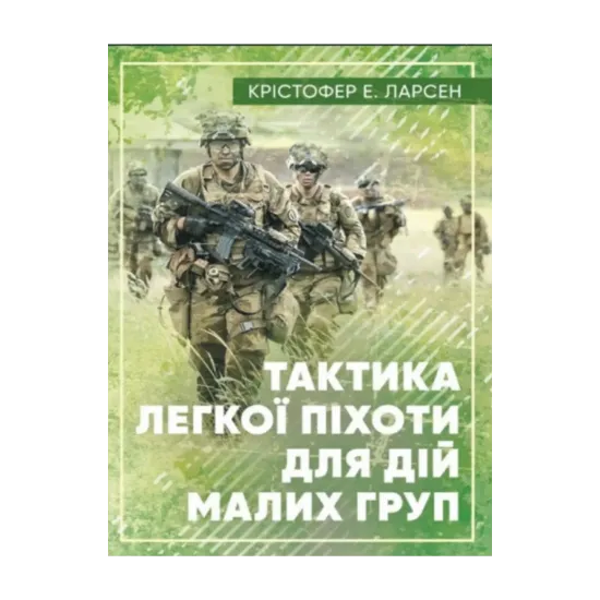 Зображення Тактика легкої піхоти для дій малих груп