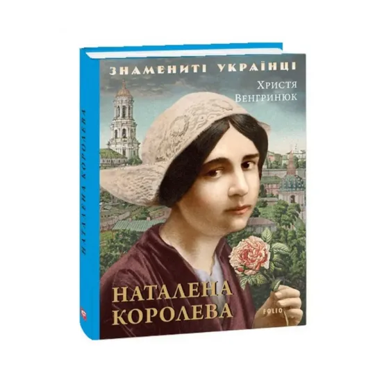 Зображення Наталена Королева