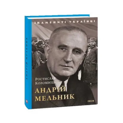 Зображення Андрій Мельник