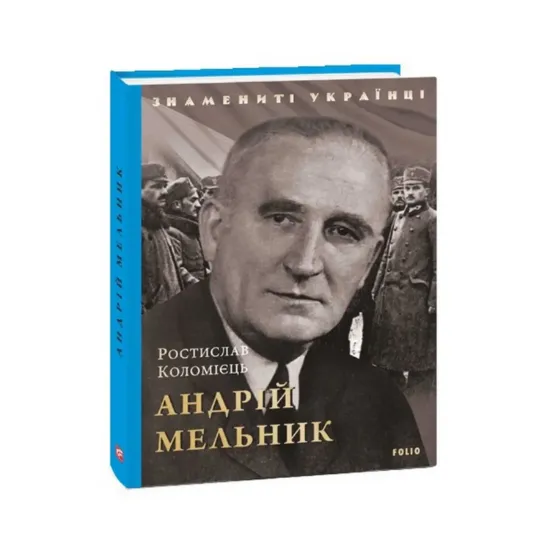 Зображення Андрій Мельник