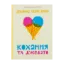 Зображення Кохання та джелато