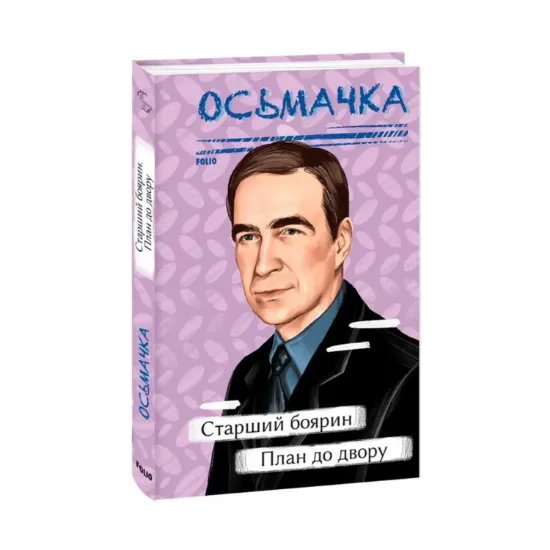 Зображення Старший боярин. План до двору