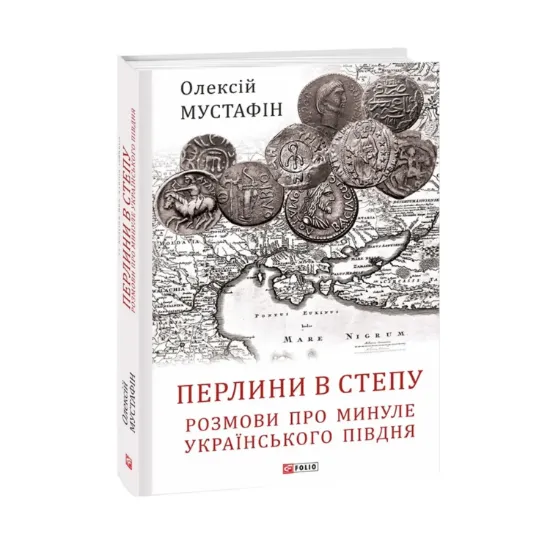 Зображення Перлини в степу. Розмови про минуле українського Півдня