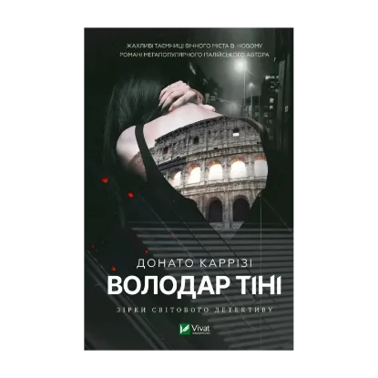 Зображення Володар тіні