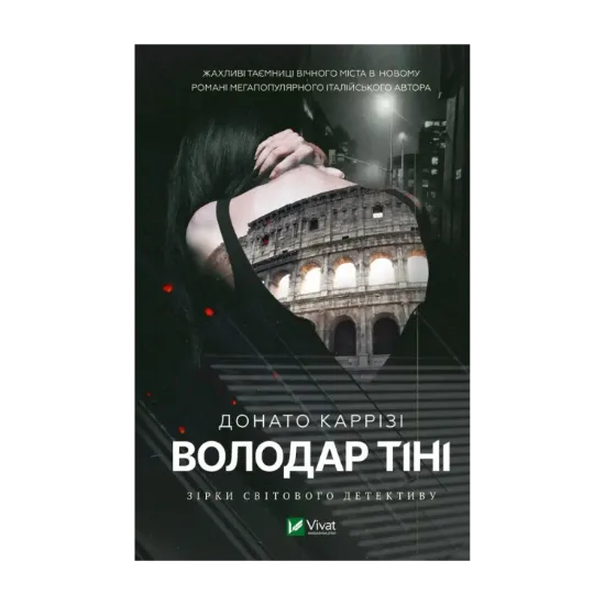 Зображення Володар тіні