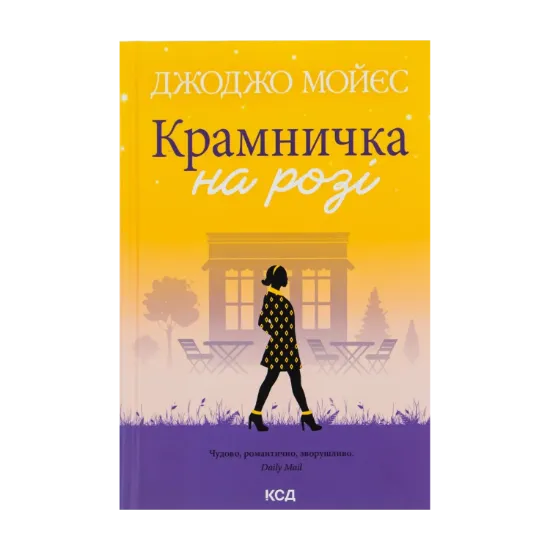 Зображення Крамничка на розі