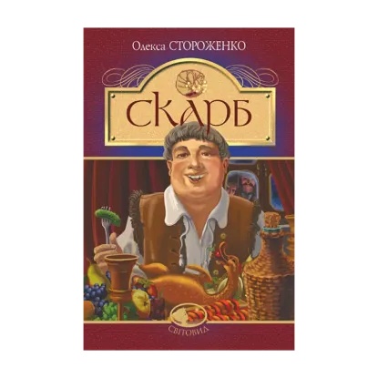 Зображення Скарб