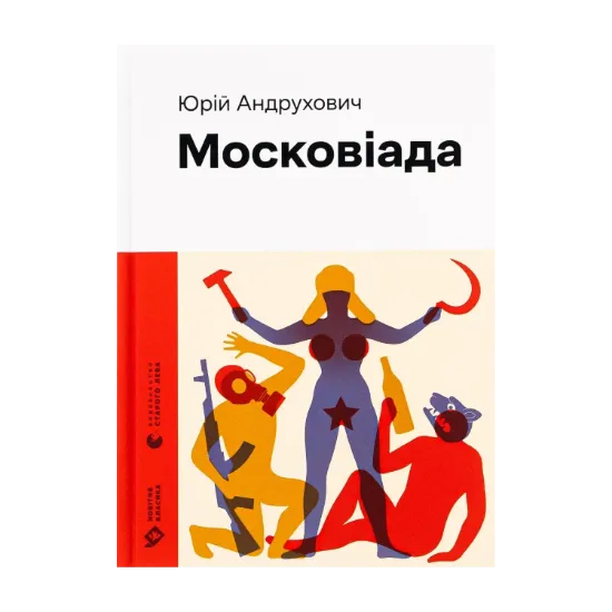Зображення Московіада