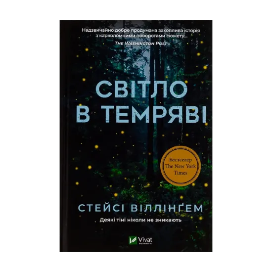 Зображення Світло в темряві